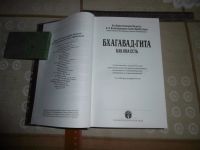 Лот: 15665152. Фото: 2. Книга " Бхагавад - Гита как она... Литература, книги