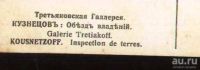 Лот: 18575353. Фото: 4. дореволюционная художественная... Красноярск