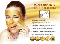 Лот: 12240004. Фото: 4. Очищающая золотая маска-пленка... Красноярск