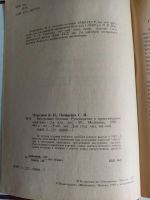 Лот: 25519527. Фото: 3. Маколкин В.И., Овчаренко С.И... Литература, книги