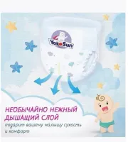 Лот: 25706693. Фото: 3. Подгузники-трусики YokoSun Comfort... Дети растут