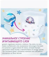 Лот: 25706693. Фото: 5. Подгузники-трусики YokoSun Comfort...