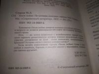Лот: 25310506. Фото: 2. oz/вб(3092355)Соареш М. Л. Земля... Литература, книги