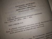 Лот: 16199409. Фото: 4. одним лотом 3 книги Герберт Уэллс...
