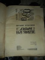 Лот: 24926329. Фото: 2. Книга 1971г. Литература, книги