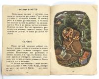 Лот: 25243656. Фото: 11. 📔 Л. Н. Толстой. Заяц и черепаха...