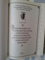 Лот: 15772749. Фото: 2. Энциклопедическое изл масонской... Литература, книги