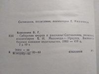 Лот: 19074704. Фото: 3. В. Г. Короленко. Сибирские очерки... Красноярск