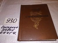 Лот: 11694450. Фото: 5. Огненные ясли, Николай Тряпкин...