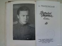 Лот: 13700670. Фото: 2. Василий Тёркин. Литература, книги