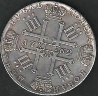 Лот: 10660701. Фото: 2. Рубль 1762 года Петр 3 СПБ Крестовик. Монеты