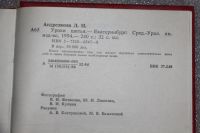 Лот: 20040515. Фото: 3. Андреянова Л.И. Уроки шитья 1994... Литература, книги