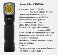 Лот: 19838471. Фото: 2. Фонарь светодиодный Sofirn SP40. Туризм