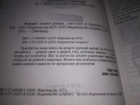 Лот: 21522522. Фото: 2. (1092358)Карпенко А. Ремонт своими... Дом, сад, досуг