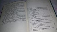 Лот: 8897733. Фото: 9. Белицкий А, Дубровский В. Проектирование...