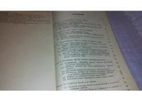 Лот: 8426761. Фото: 3. Структура бумаги и методы ее контроля... Литература, книги