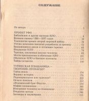 Лот: 10859186. Фото: 3. Непомнящий Николай - XX век. Хроника... Литература, книги