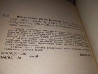 Лот: 15419313. Фото: 2. Исторические песни. Баллады, Русские... Литература, книги