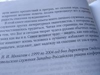 Лот: 19325214. Фото: 5. оз...Михалаш И.: Подобно осенним...