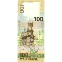 Лот: 24592589. Фото: 3. 100 рублей 2015 года. Крым-Севастополь... Коллекционирование, моделизм