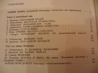 Лот: 4022438. Фото: 4. Страна обыкновенных чудес: Рассказы...