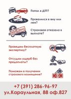 Лот: 15598195. Фото: 2. Юрист ДТП, Автоэкспертиза ОСАГО... Деловые услуги