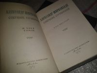 Лот: 6925263. Фото: 6. Александр Ширванзаде. Собрание...