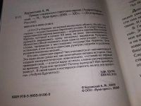 Лот: 17690982. Фото: 2. Буровский А. Правда и вымысел... Общественные и гуманитарные науки