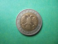 Лот: 6845676. Фото: 3. 50 рублей 1993 г. Красная книга... Коллекционирование, моделизм