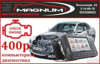 Лот: 10095000. Фото: 5. Автосервис MagnuM автоэлектрик...