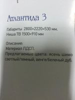 Лот: 7780732. Фото: 2. Стенка "Атлантида 3". Мебель для гостиной