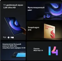 Лот: 20628809. Фото: 2. Игровой планшет Xiaomi Pad 6 8Gb... Компьютеры, ноутбуки, планшеты