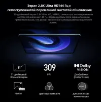 Лот: 20628809. Фото: 3. Игровой планшет Xiaomi Pad 6 8Gb... Компьютеры, оргтехника, канцтовары