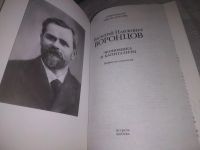 Лот: 21771468. Фото: 3. (3092305) В.П. Воронцов. Экономика... Литература, книги