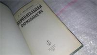 Лот: 8878615. Фото: 2. Перинатальная фармакология, В... Медицина и здоровье