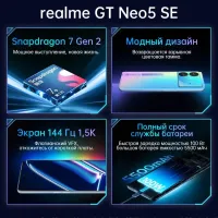 Лот: 21603887. Фото: 7. Realme GT NEO 5 SE 5G 1024Гб...