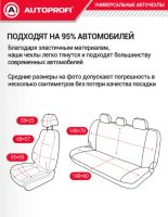 Лот: 25888319. Фото: 8. Авточехлы Аutoprofi Pattern серые...