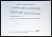 Лот: 7385318. Фото: 2. Открытка Антарктида. Викторов... Открытки, билеты и др.