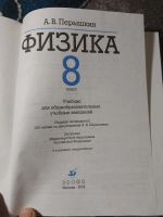 Лот: 25514442. Фото: 2. Пёрышкин Физика 8 класс Дрофа... Учебники и методическая литература