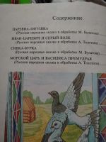 Лот: 19663096. Фото: 2. Русские народные сказки. Детям и родителям