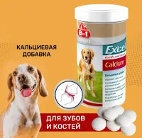 Лот: 20848789. Фото: 2. 8в1 Эксель Кальциум (8in1 Excel... Животные и уход