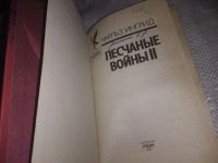 Лот: 21072614. Фото: 3. (1092319.1) Чарльз Ингрид, Песчаные... Красноярск