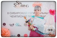 Лот: 11781062. Фото: 3. Шугаринг. Красота и здоровье