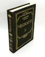 Лот: 13360238. Фото: 3. 📗 Валентин Пикуль. Фаворит. Том... Красноярск