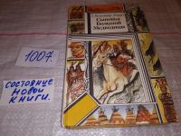 Лот: 7998624. Фото: 5. Сыновья Большой Медведицы (к-кт...