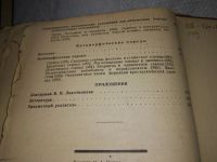 Лот: 19305093. Фото: 6. Левинсон-Лессинг Ф.Ю., академик...