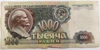 Лот: 18794236. Фото: 2. 1000 рублей 1992 ГА 1677532. Банкноты