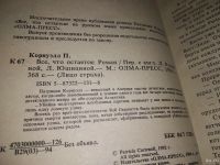 Лот: 18549942. Фото: 2. Корнуэлл, Патриция. Все, что остается... Литература, книги