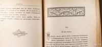 Лот: 13837655. Фото: 4. В.П. Желиховская. Мала былинка... Красноярск