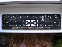 Лот: 4405330. Фото: 3. Рамка для автомобильного номера... Авто, мото, водный транспорт